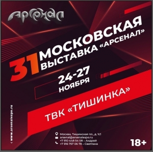 Арсенал 31