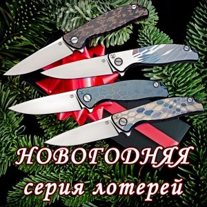 Новогодняя серия лотерей