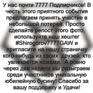 #Shirogorov7777GAW